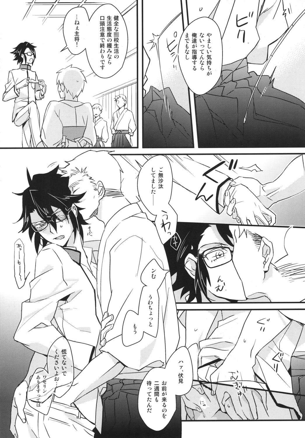 風紀委員長のブルーなお仕事 page 12 full