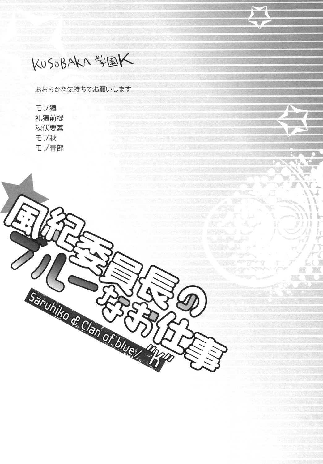 風紀委員長のブルーなお仕事 page 5 full