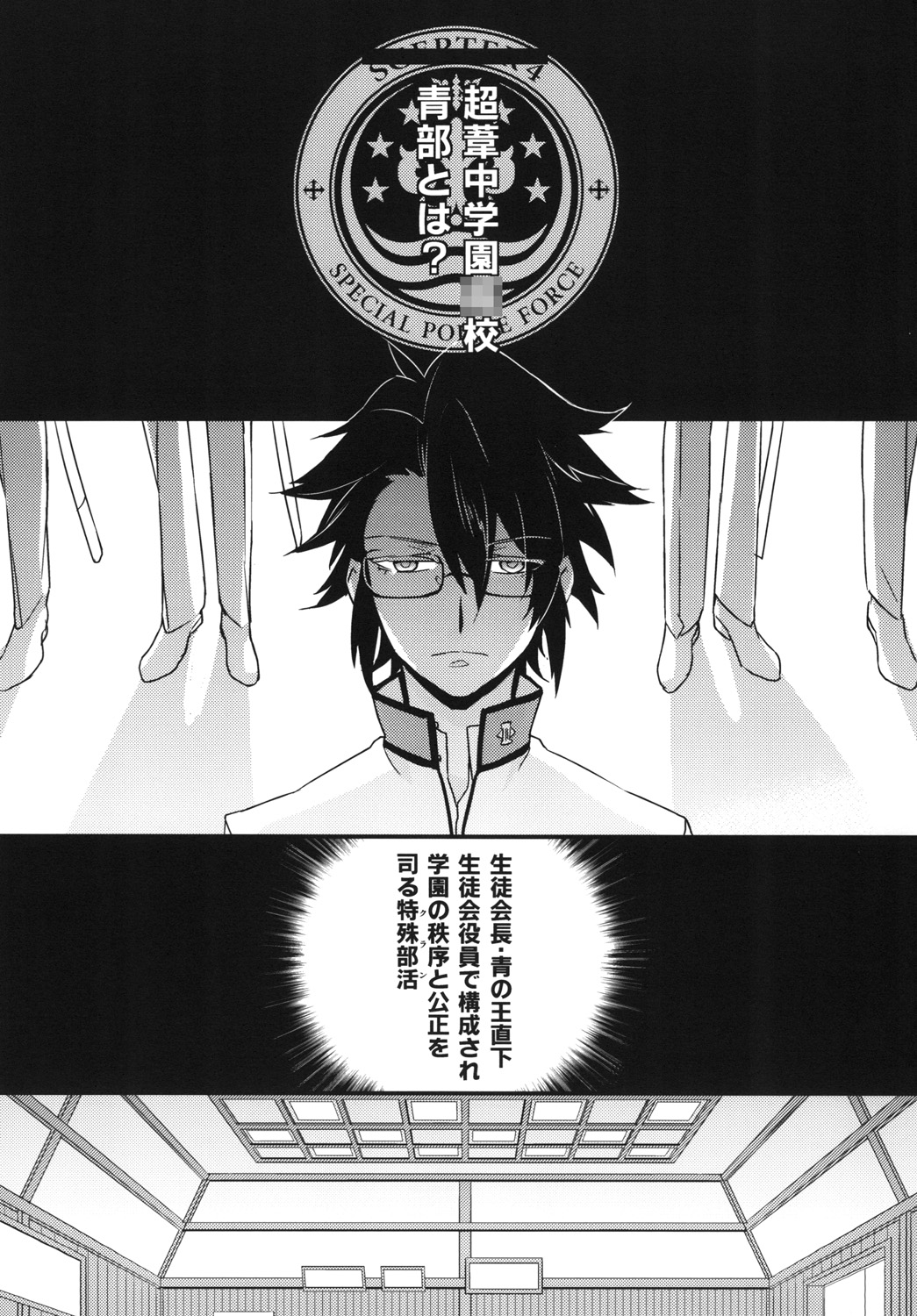 風紀委員長のブルーなお仕事 page 7 full