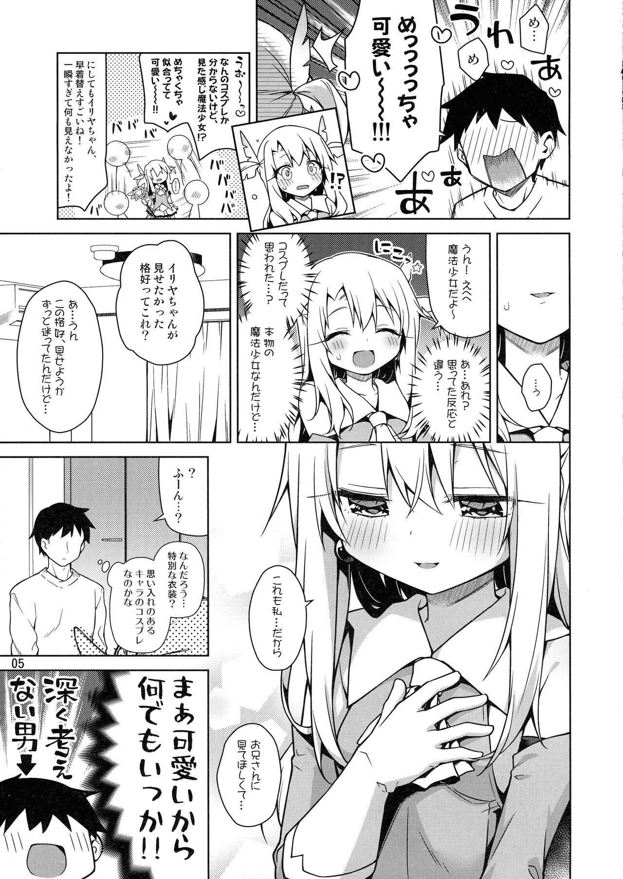 Illya tozu tto issho ni ite ne page 7 full