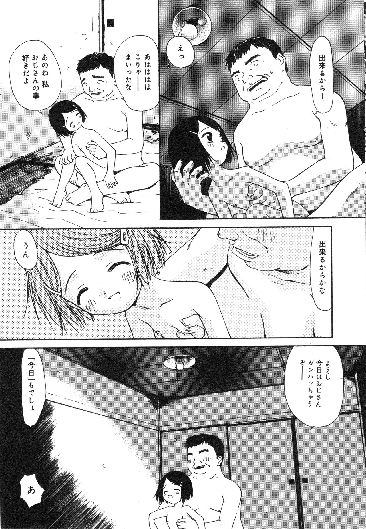 sho se ijutsu（COMIC Minimon Vol. 20） page 11 full