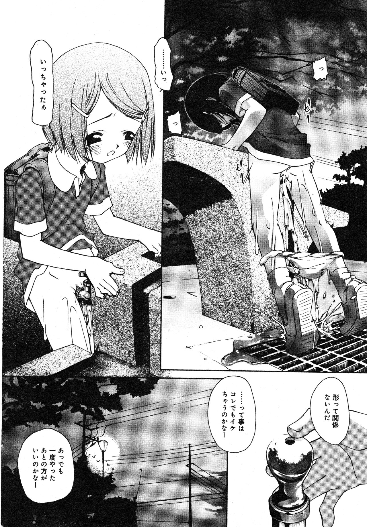 sho se ijutsu（COMIC Minimon Vol. 20） page 8 full