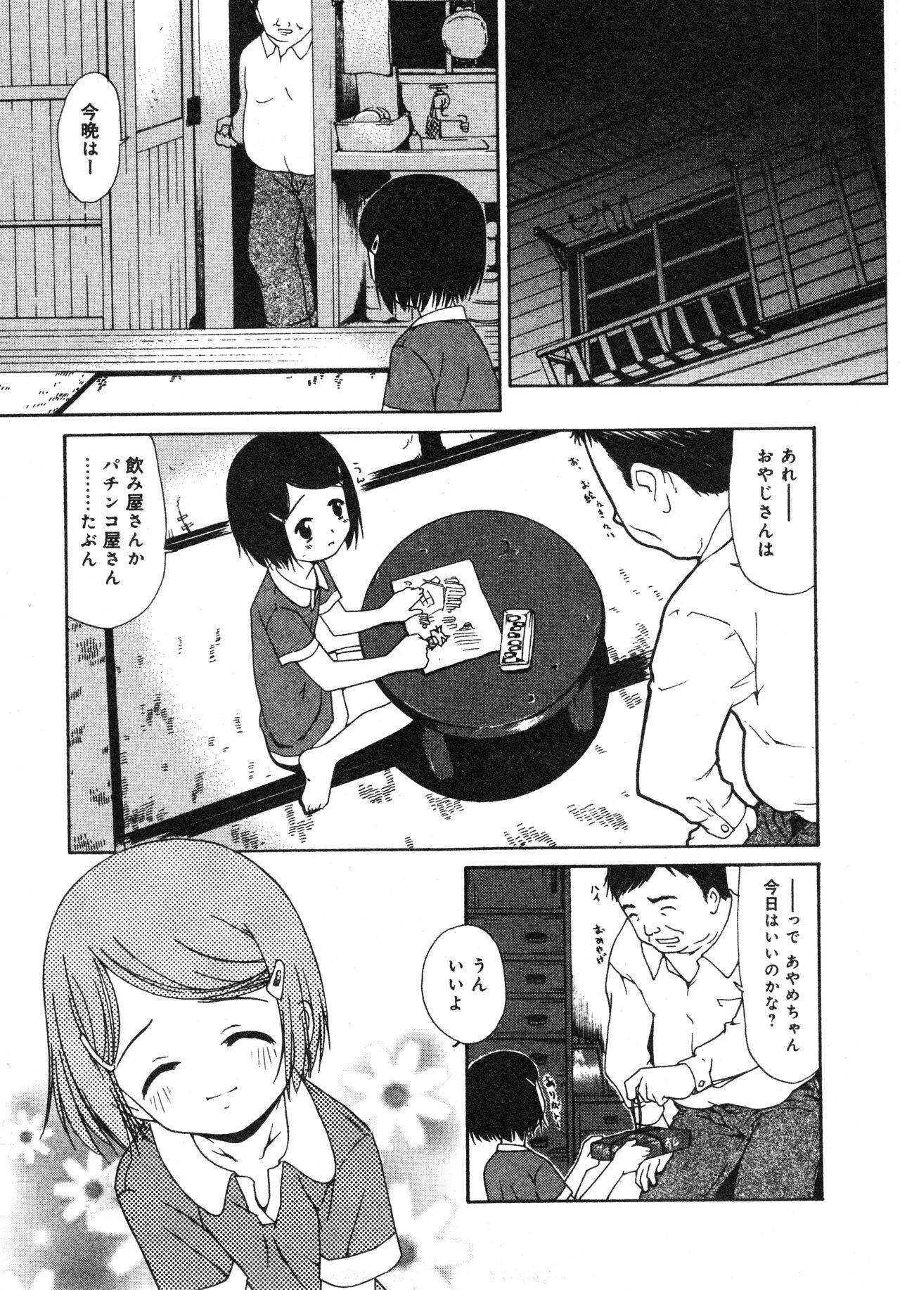 sho se ijutsu（COMIC Minimon Vol. 20） page 9 full