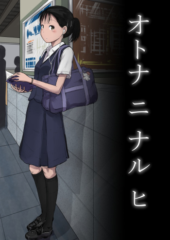 [Tornado] Otona ni Naru Hi | The day I become an adult [English] [Gagak_Ireng] cover