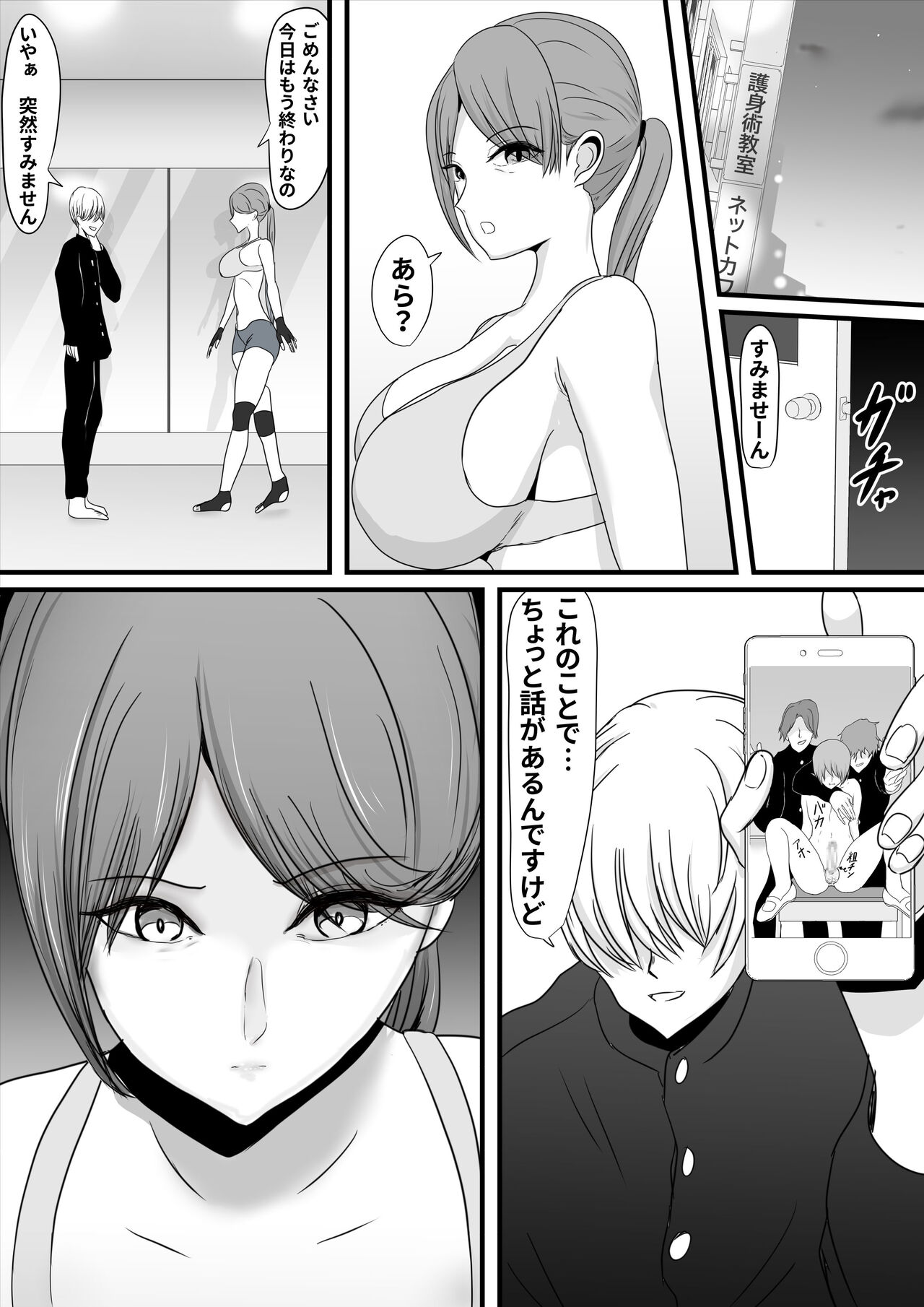 いつもボクを守ってくれた護身術講師のおばさんがいじめっ子に返り討ちにされてハメ倒されちゃう話 page 11 full