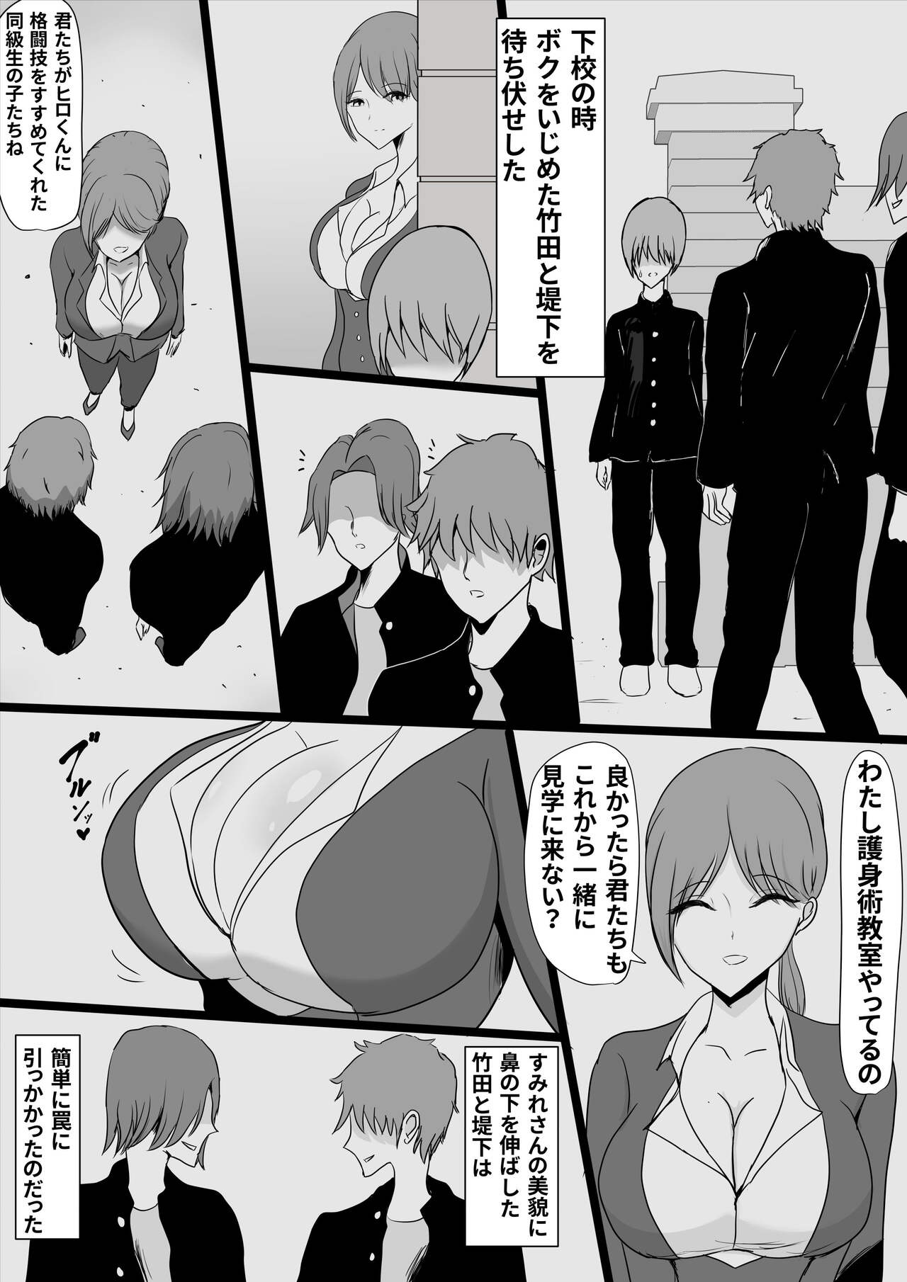 いつもボクを守ってくれた護身術講師のおばさんがいじめっ子に返り討ちにされてハメ倒されちゃう話 page 8 full