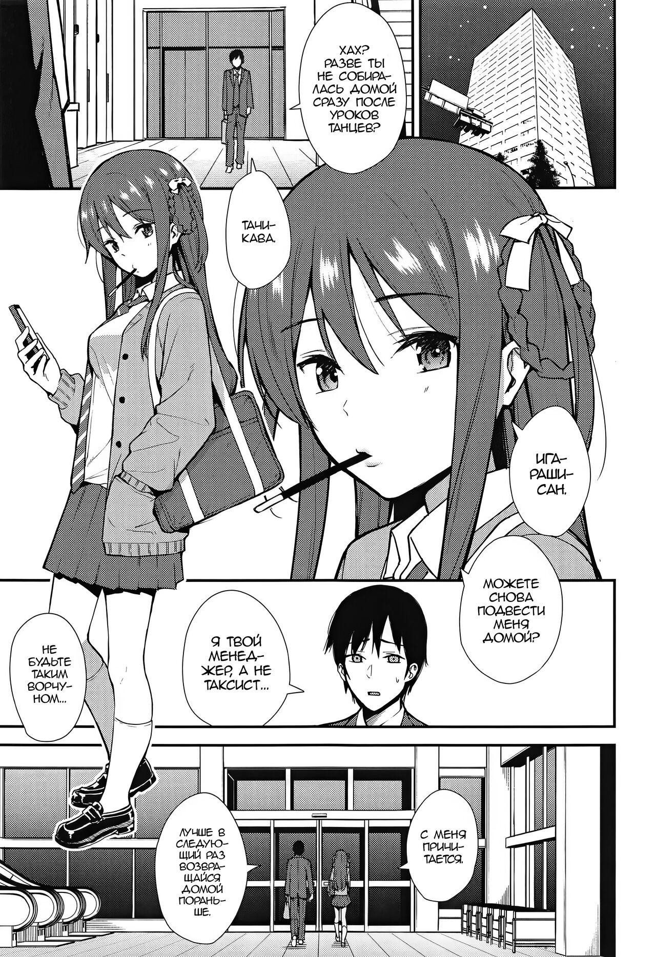 Futashika na Seishun - Uncertain youth  | глава-01 Робкая юность. День 1 page 2 full