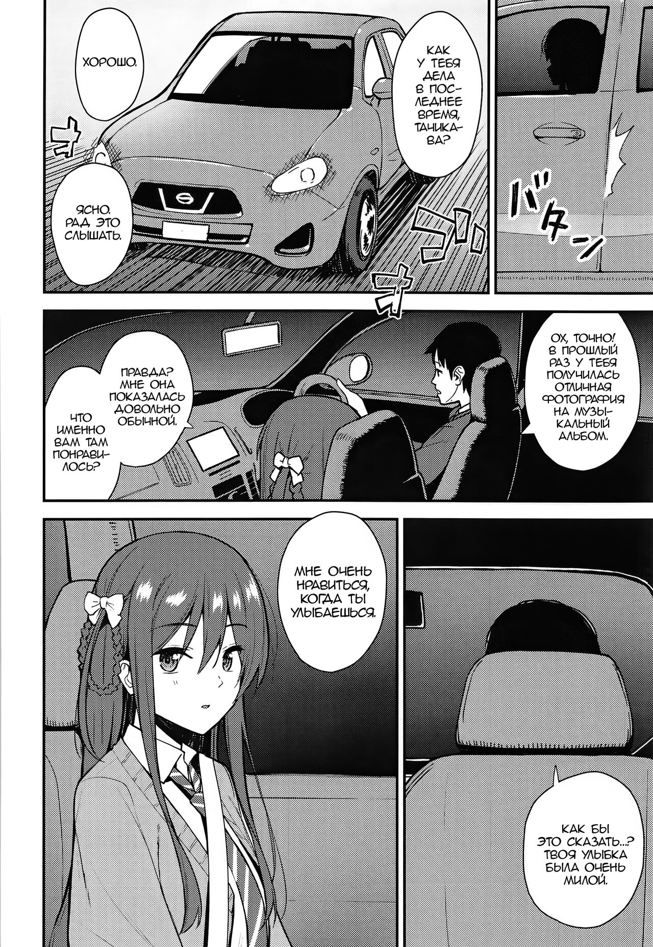 Futashika na Seishun - Uncertain youth  | глава-01 Робкая юность. День 1 page 3 full