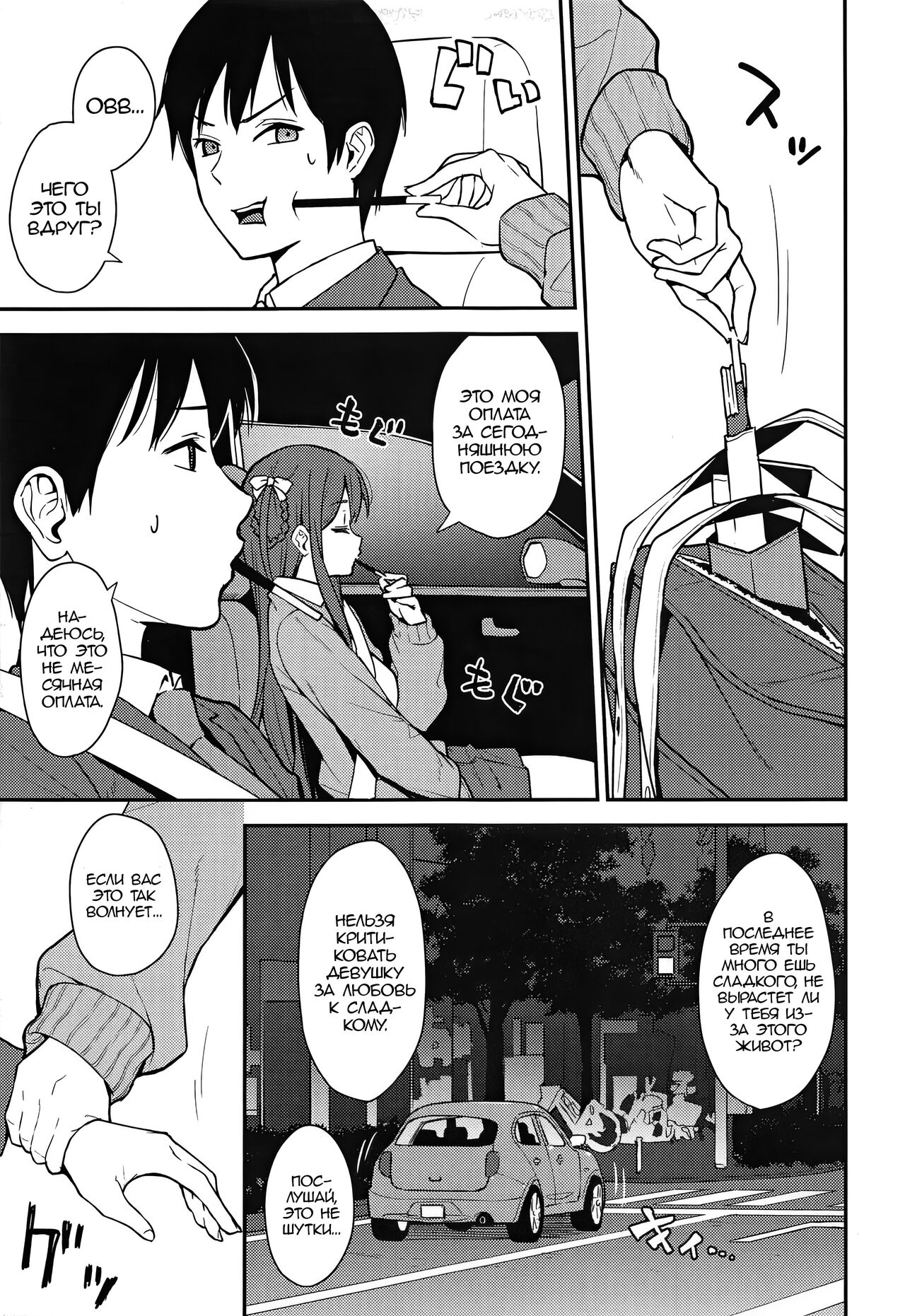 Futashika na Seishun - Uncertain youth  | глава-01 Робкая юность. День 1 page 4 full