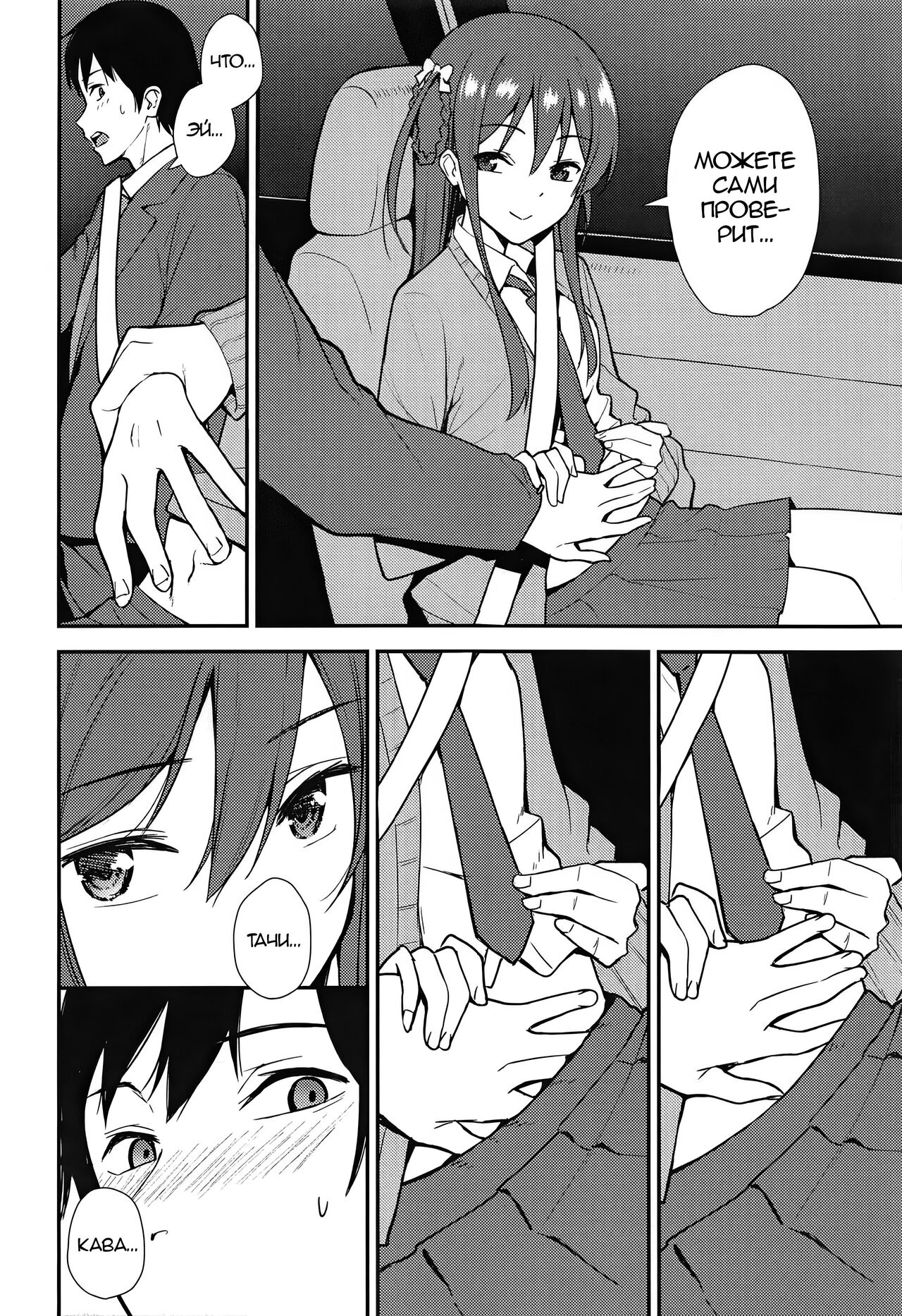 Futashika na Seishun - Uncertain youth  | глава-01 Робкая юность. День 1 page 5 full