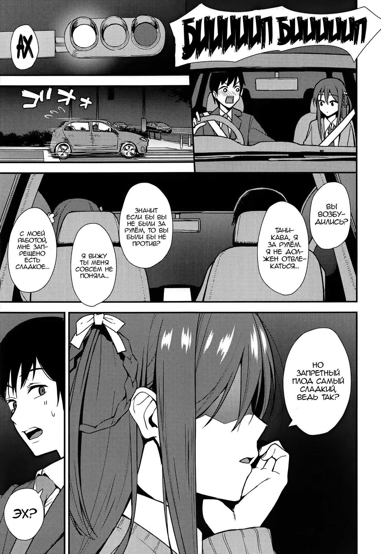 Futashika na Seishun - Uncertain youth  | глава-01 Робкая юность. День 1 page 6 full