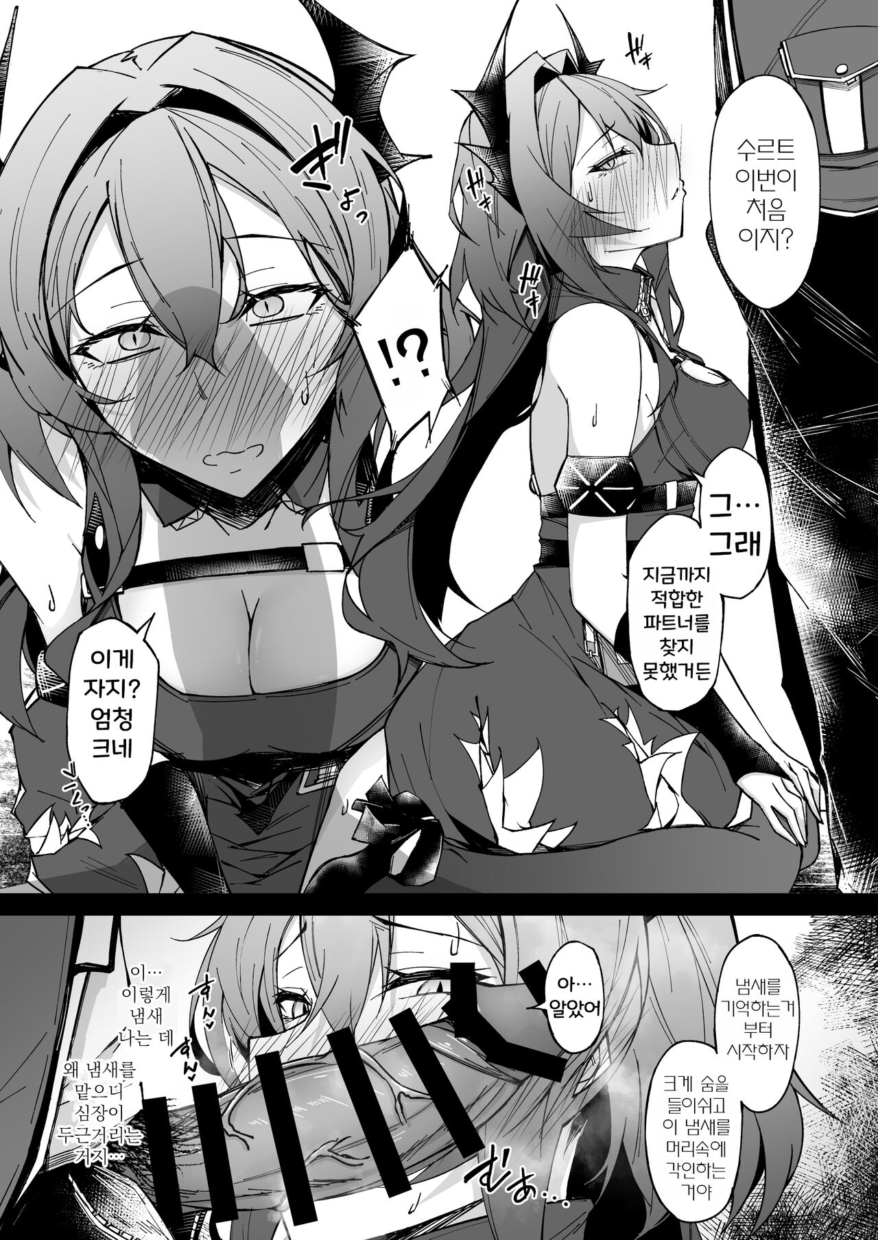 Corruption Memories | 타락한 기억 page 10 full