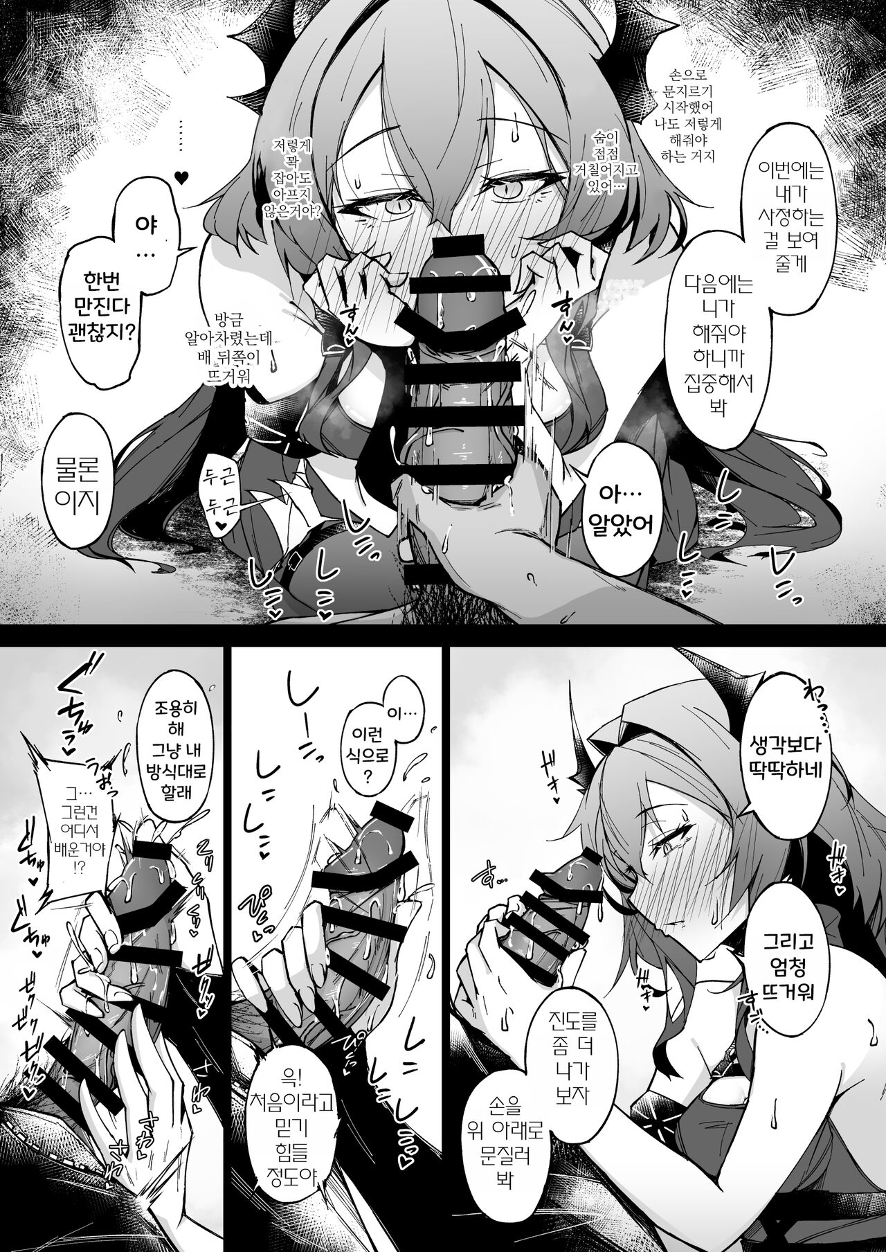 Corruption Memories | 타락한 기억 page 11 full