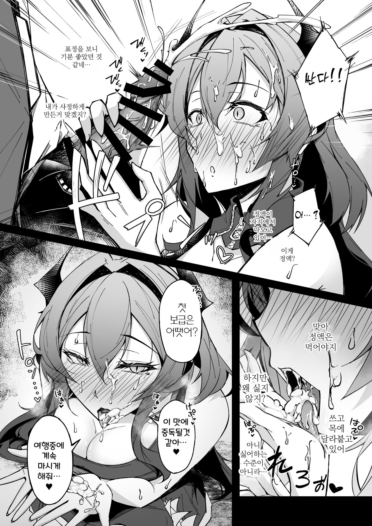 Corruption Memories | 타락한 기억 page 12 full