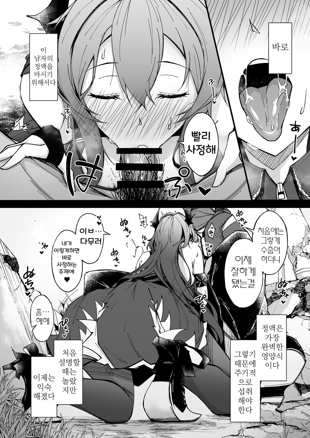 Corruption Memories | 타락한 기억 page 5 full
