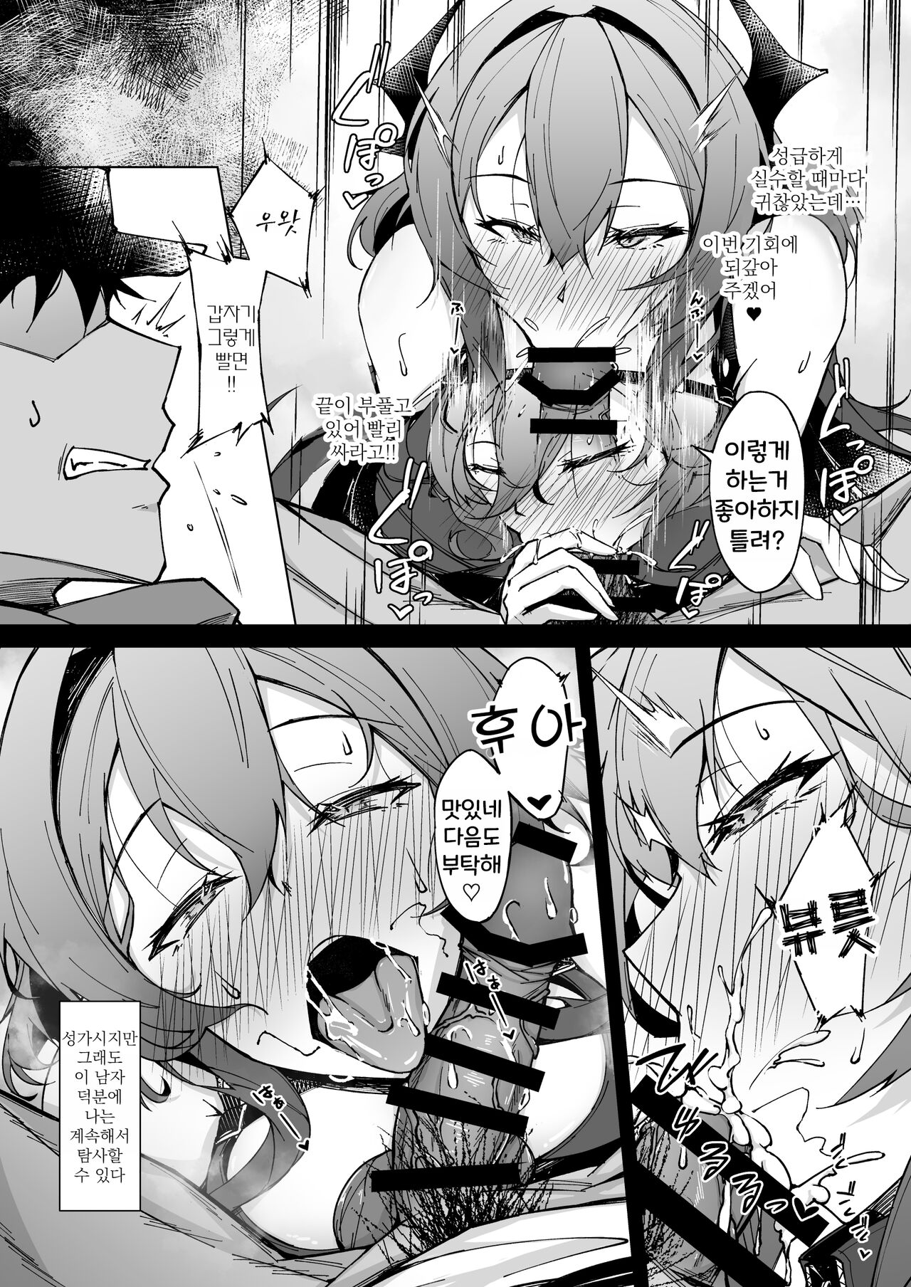 Corruption Memories | 타락한 기억 page 6 full