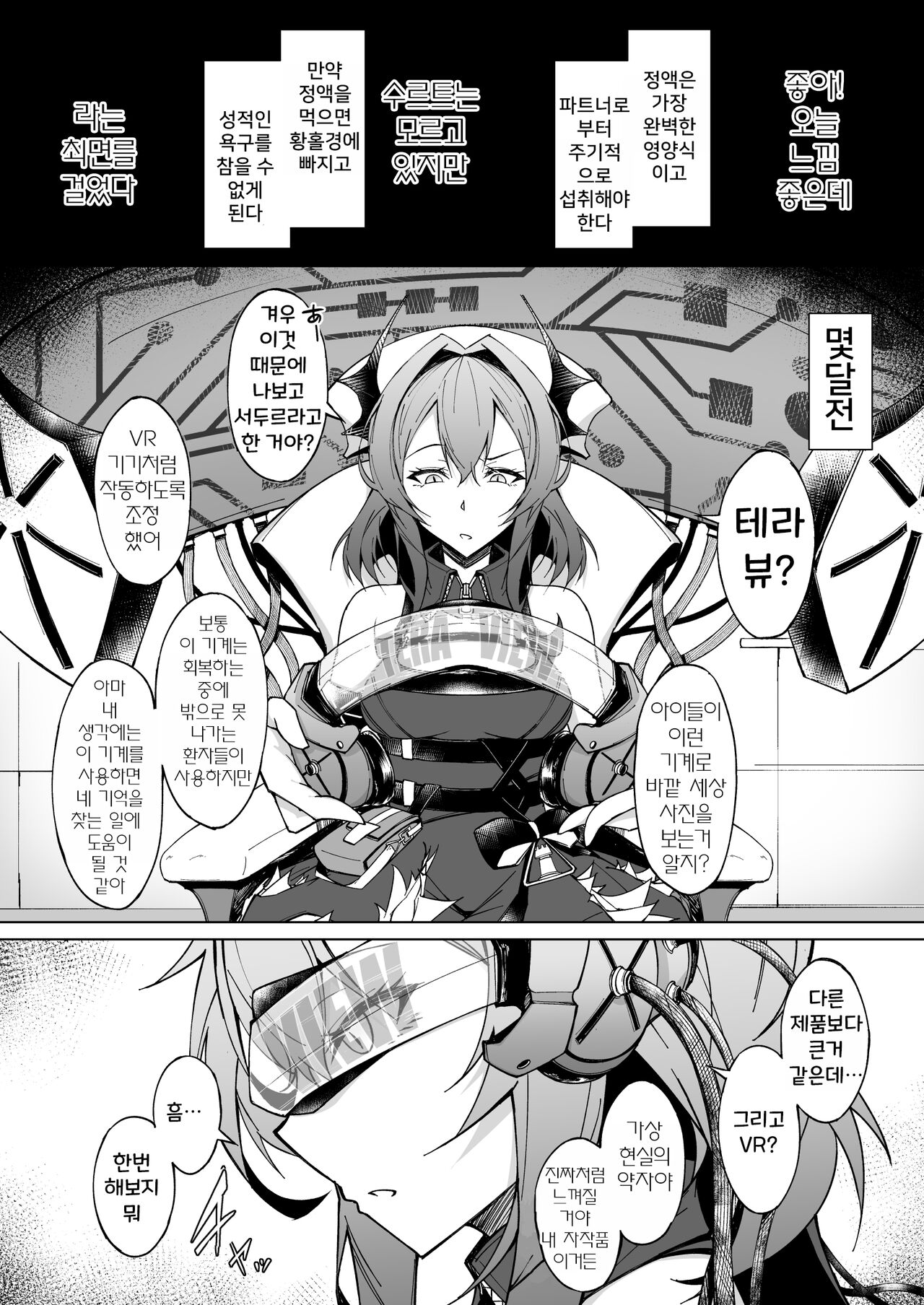 Corruption Memories | 타락한 기억 page 7 full