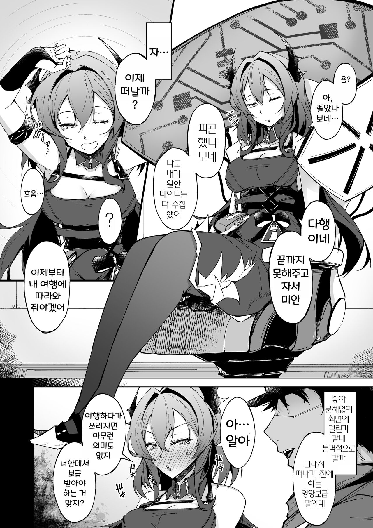 Corruption Memories | 타락한 기억 page 9 full