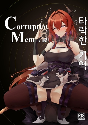 [eK-SHOP (Tsuizi)] Corruption Memories | 타락한 기억 (Arknights) [Korean] [Digital] cover