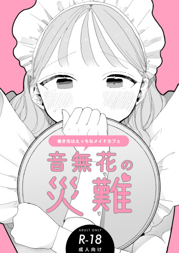[THE Waidan (Pochitaro)] Otonashi Hana no Sainan cover