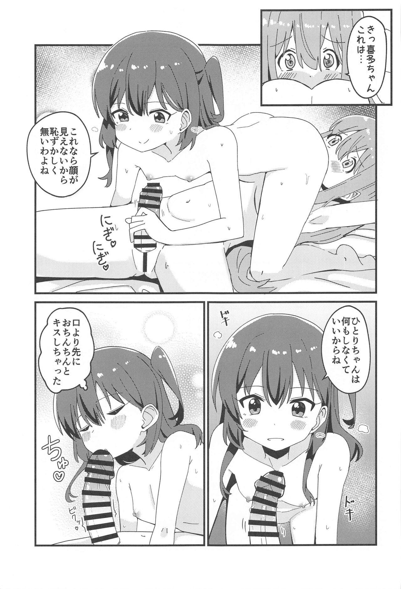Hitori-chan to  Futarikiri page 12 full