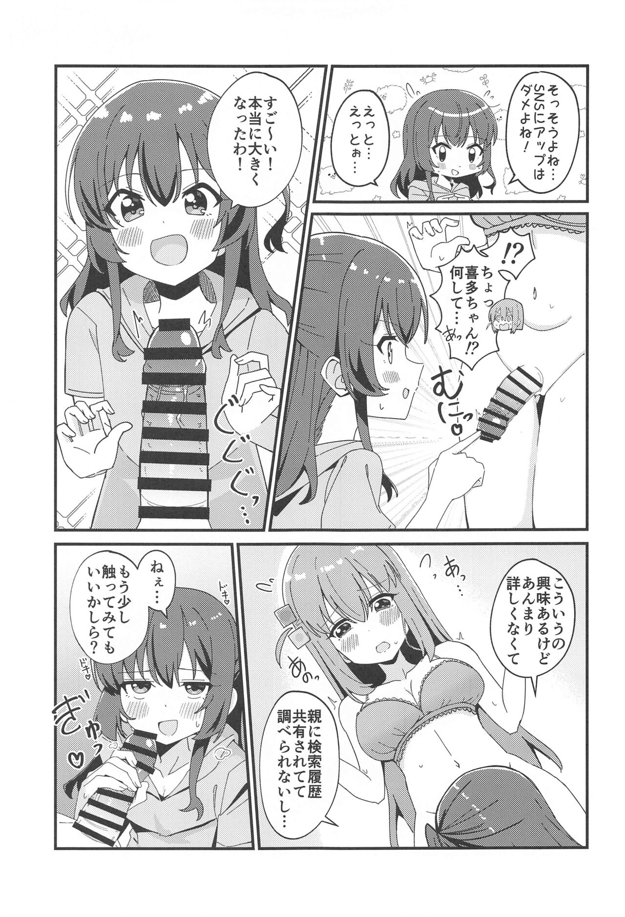 Hitori-chan to  Futarikiri page 6 full