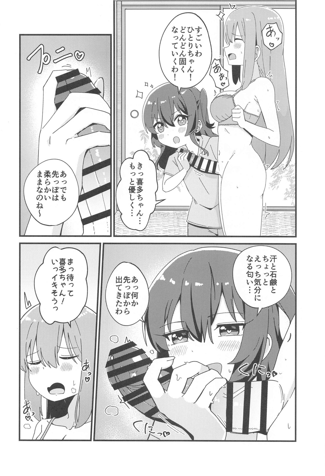 Hitori-chan to  Futarikiri page 7 full