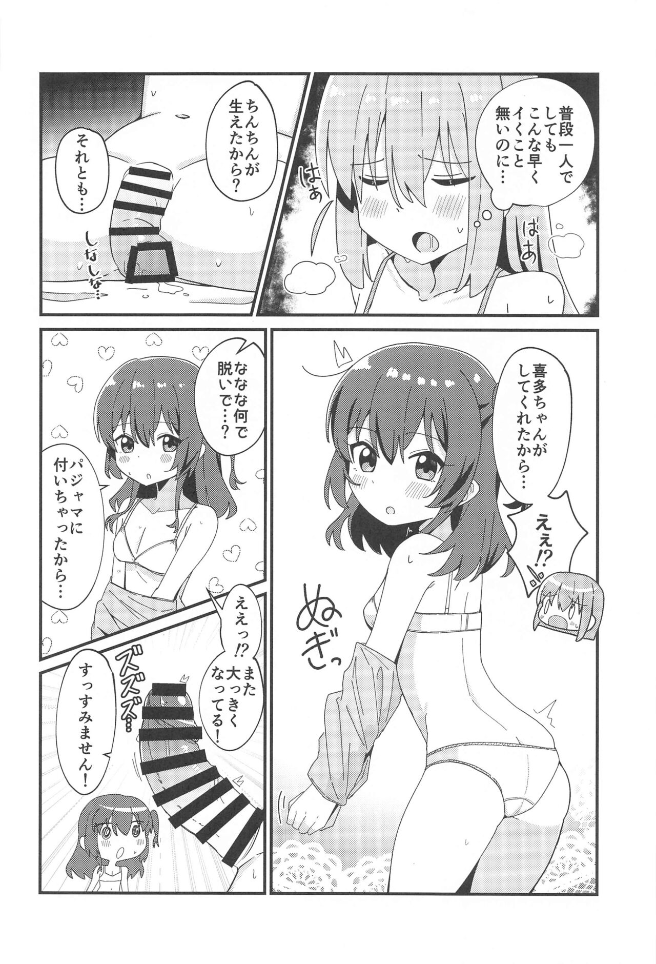 Hitori-chan to  Futarikiri page 9 full