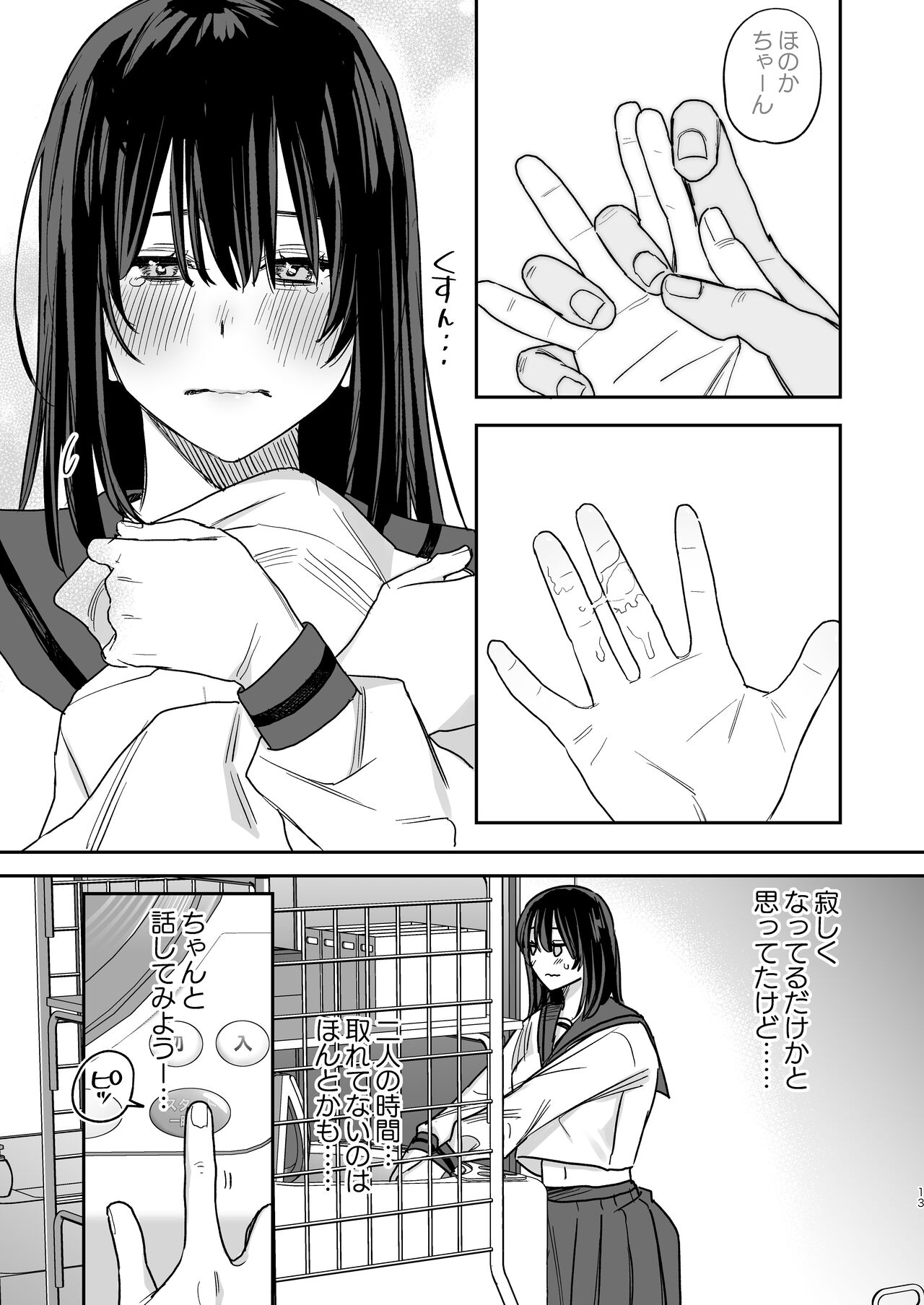 〇sen Yen de Oppai Misete. -After- page 12 full