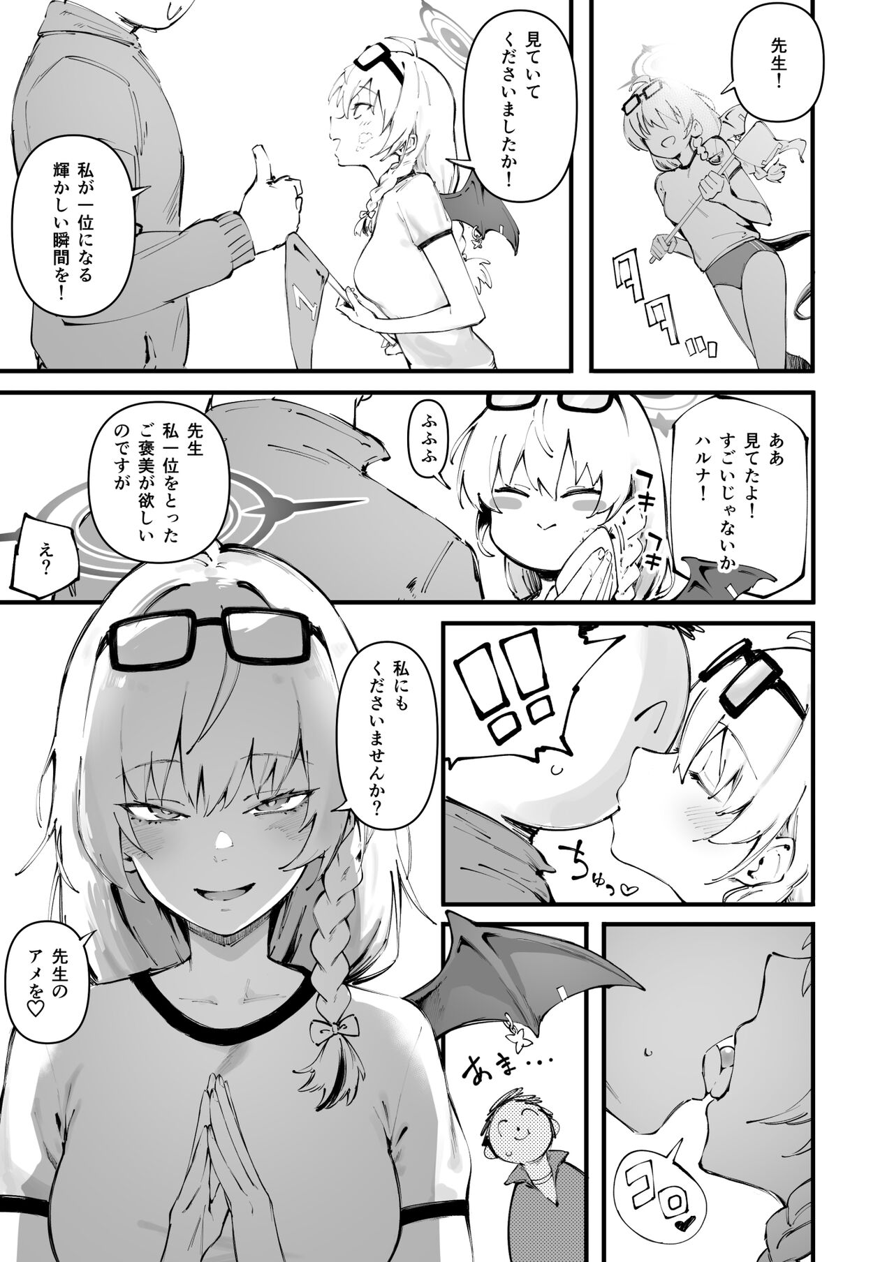 Ame o Kudasai na page 1 full