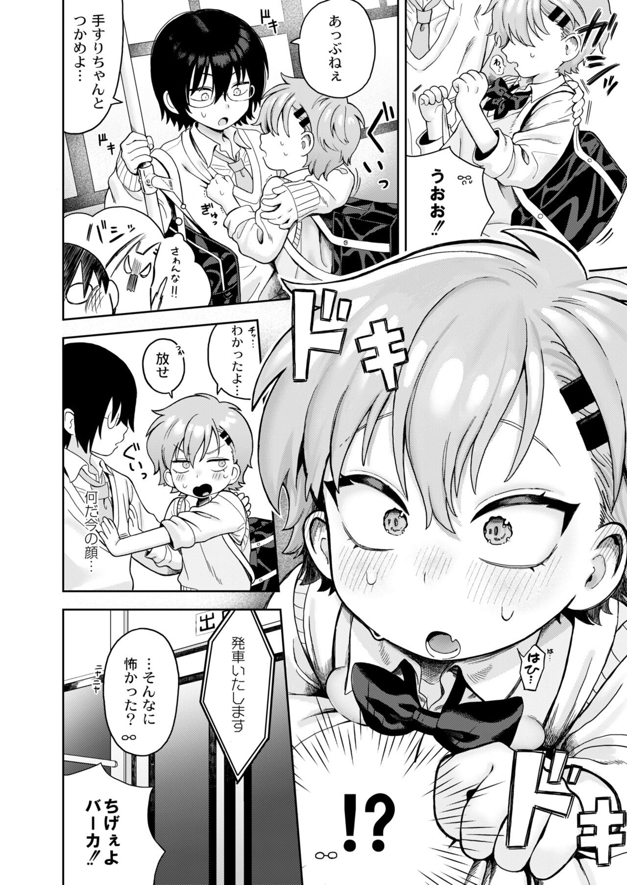COMIC Kaien VOL.10 page 6 full