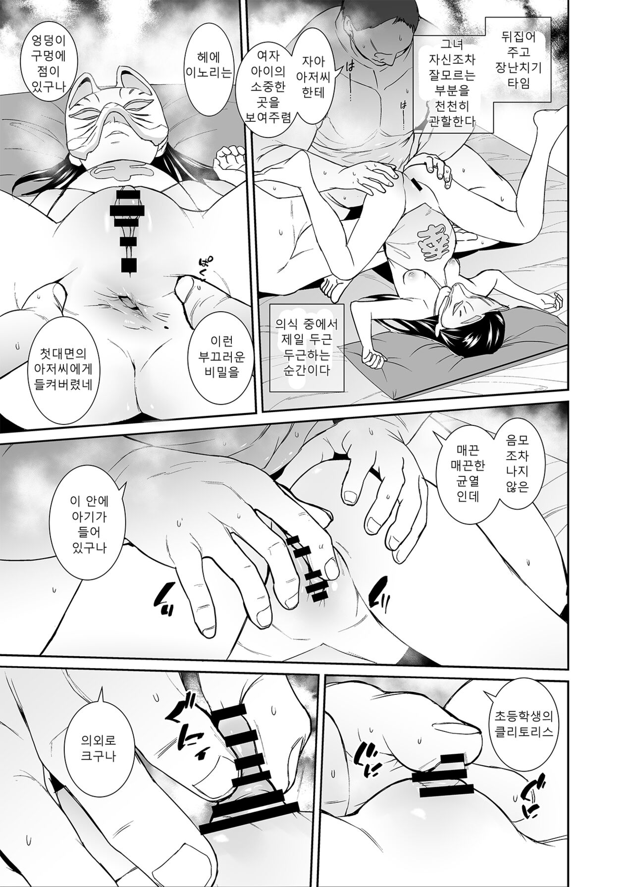 Injousai no Ikenie-chan page 10 full