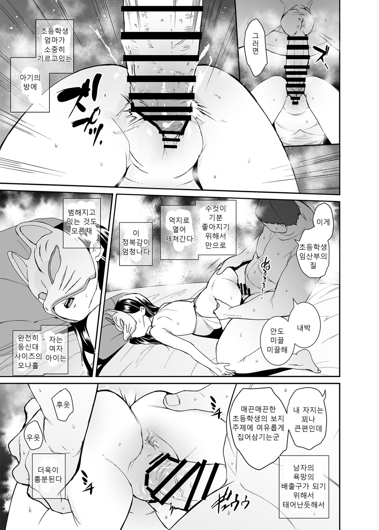Injousai no Ikenie-chan page 12 full
