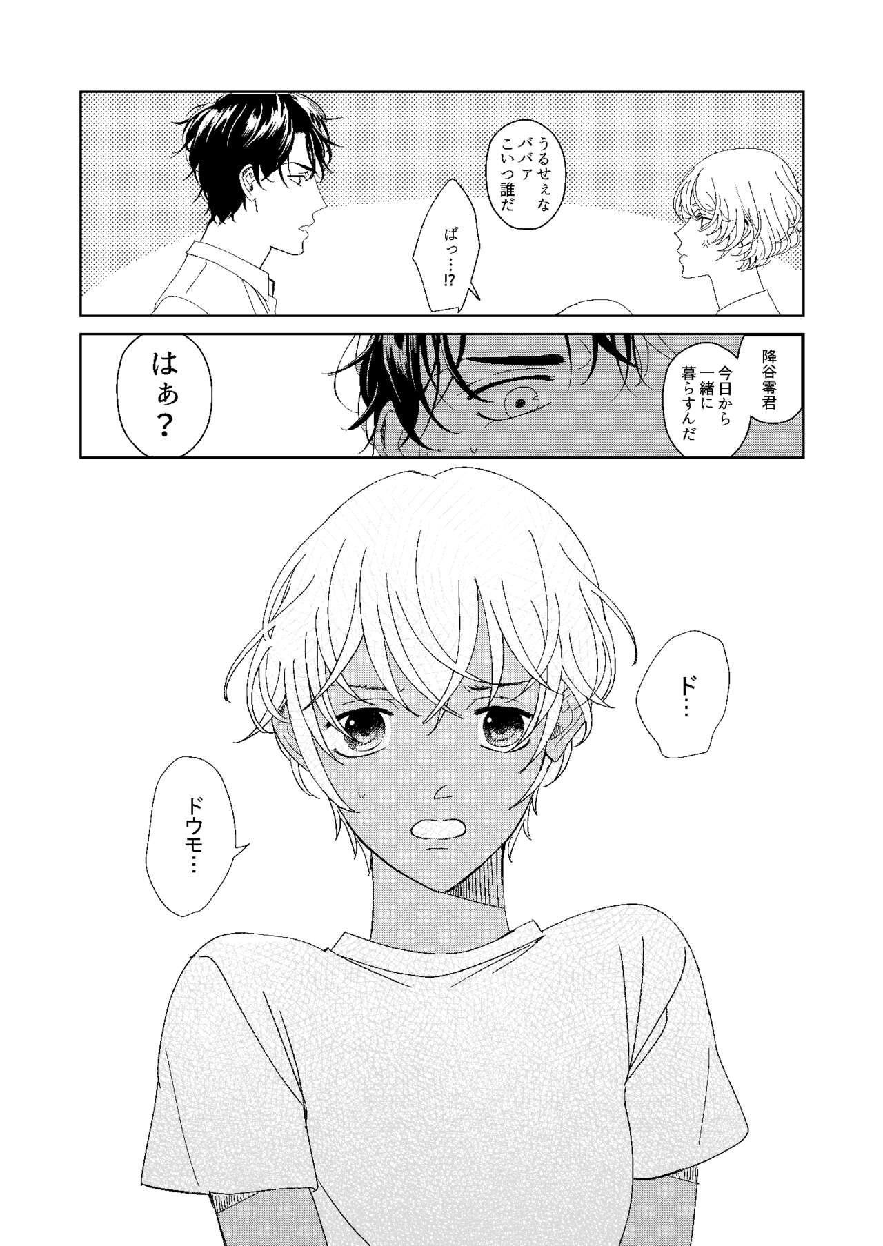 Hatsukoi 2006 page 11 full