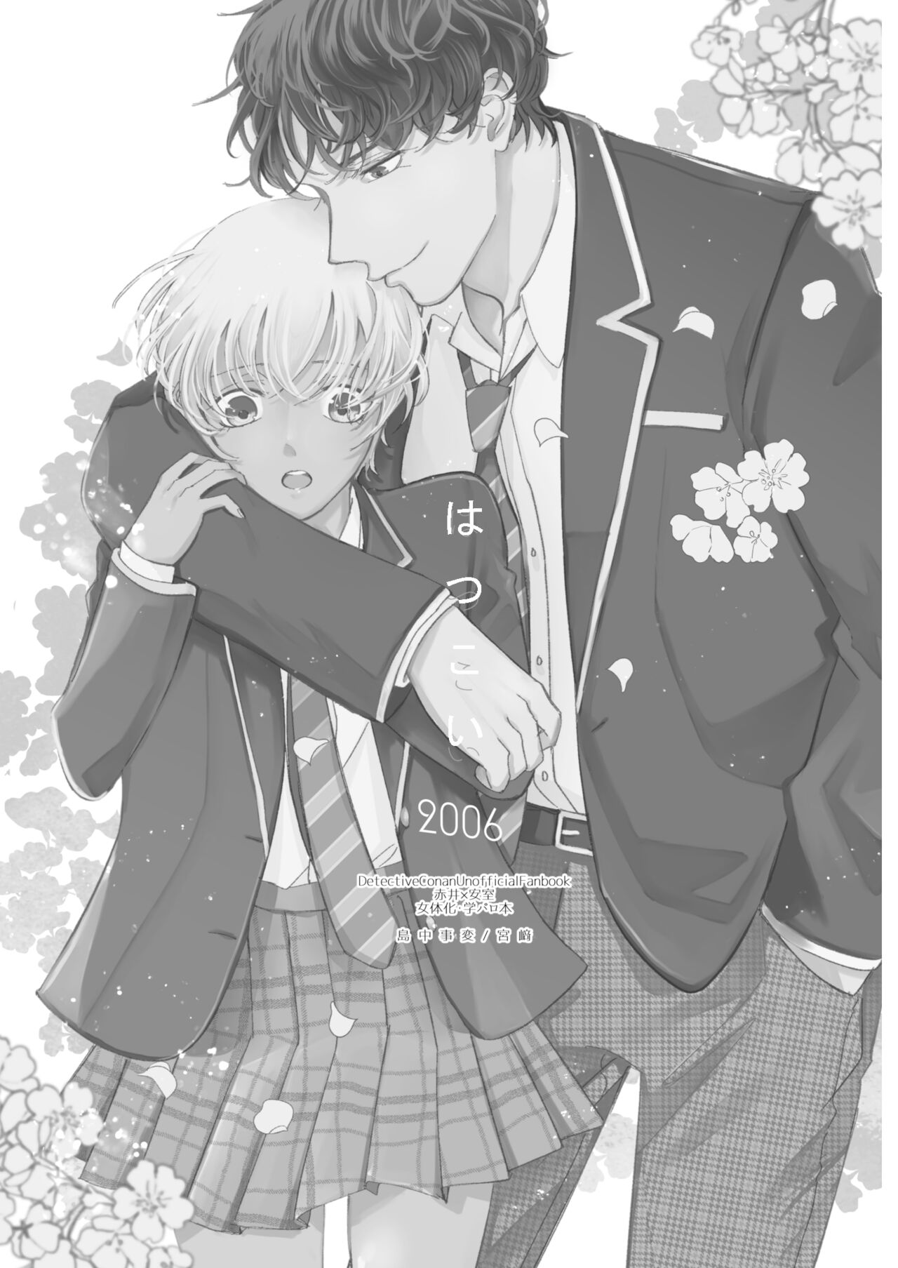 Hatsukoi 2006 page 12 full