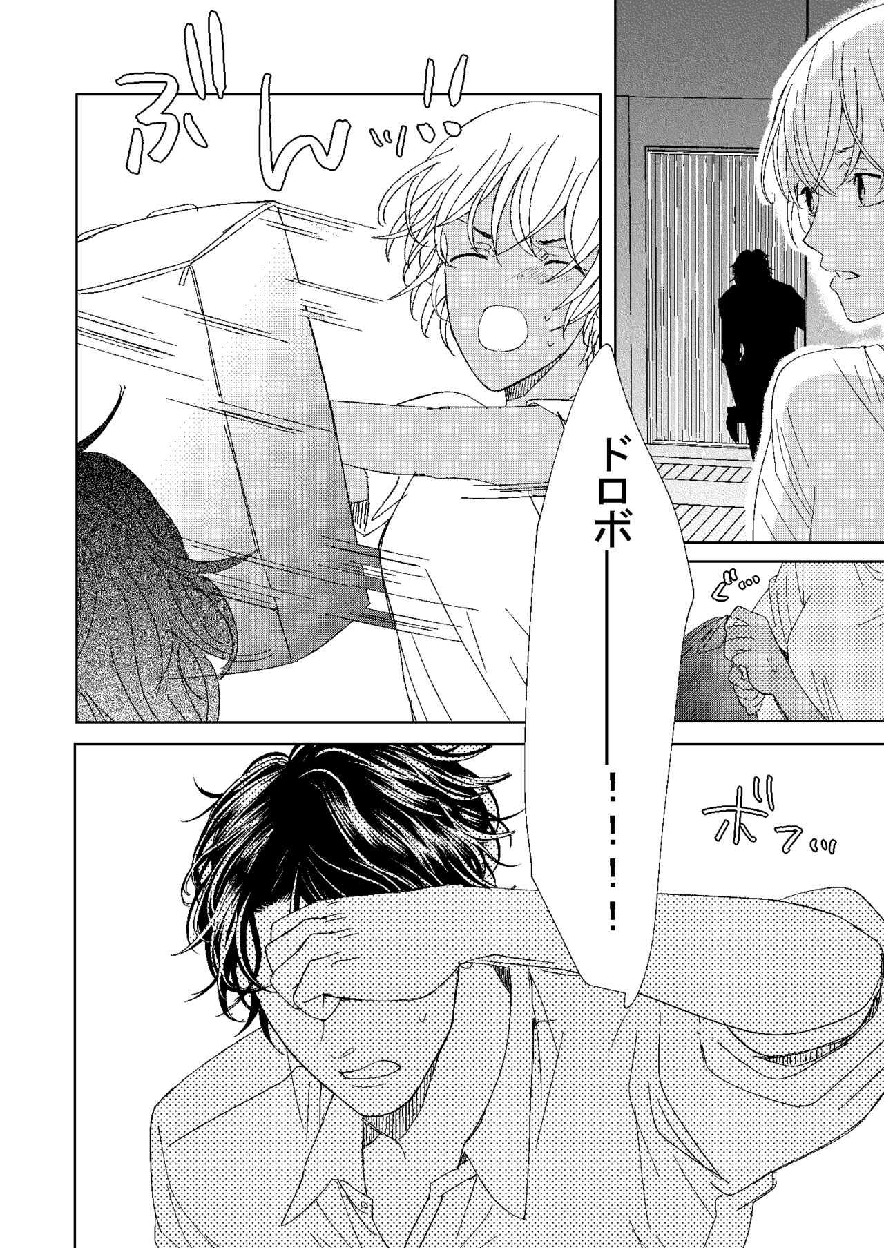 Hatsukoi 2006 page 9 full
