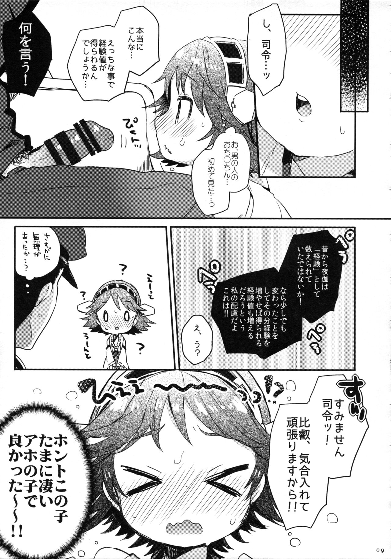 Ichi Tarinai!! page 6 full