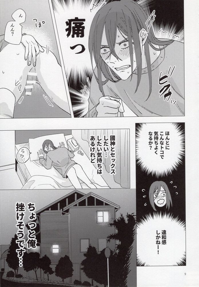 Ana New World page 8 full