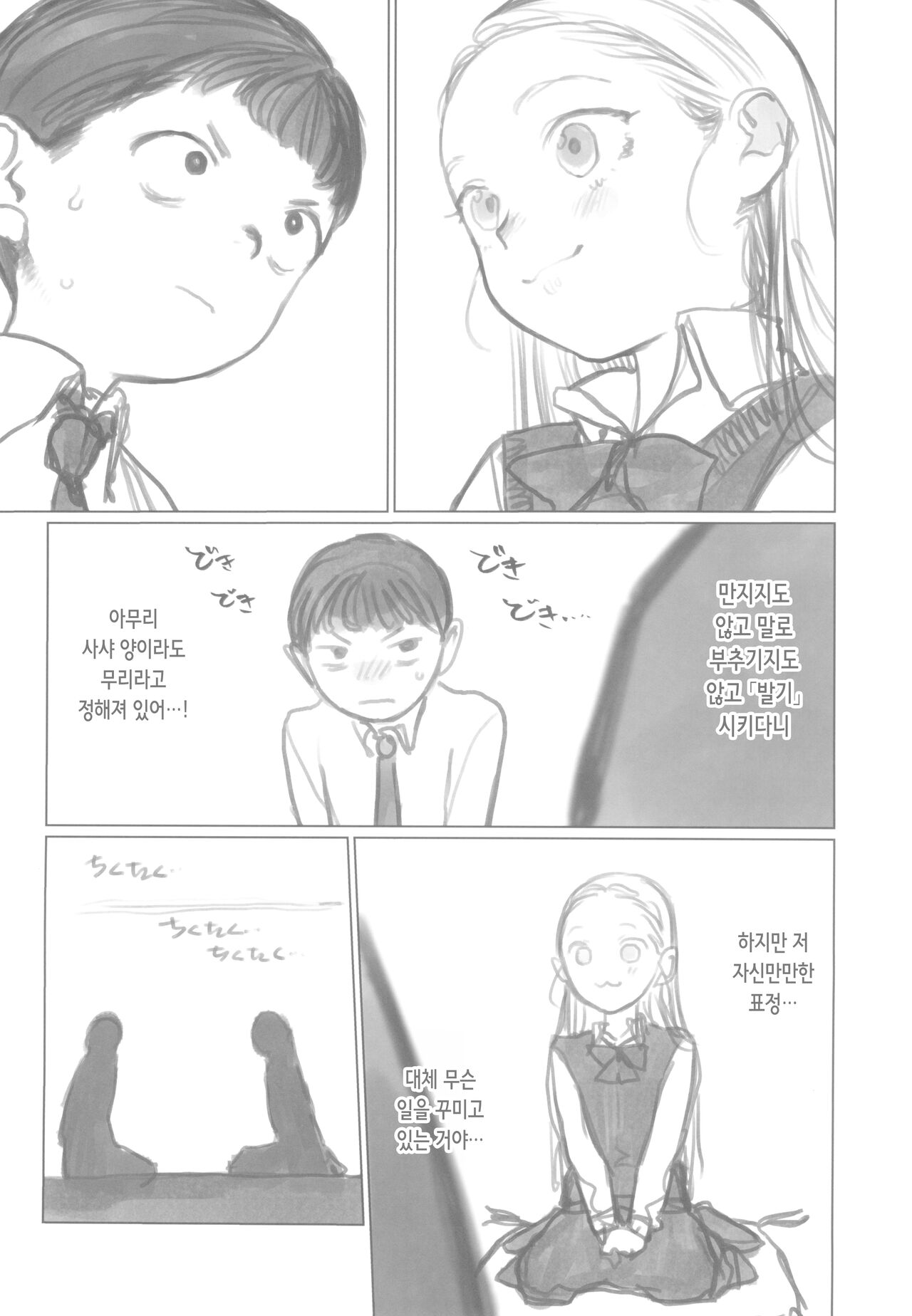 Manadeshi ga Shishou no Shishou o Okuchi de Mederu Ohanashi ~FANBOX Matome Hon~ | | 애제자가 스승님의 스승님을 입으로 사랑해주는 이야기 page 8 full