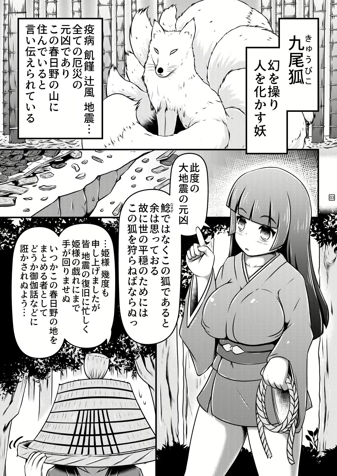 Ikeru nawa o shussan shi tsudzukeru ohimesama to kyubiko page 3 full