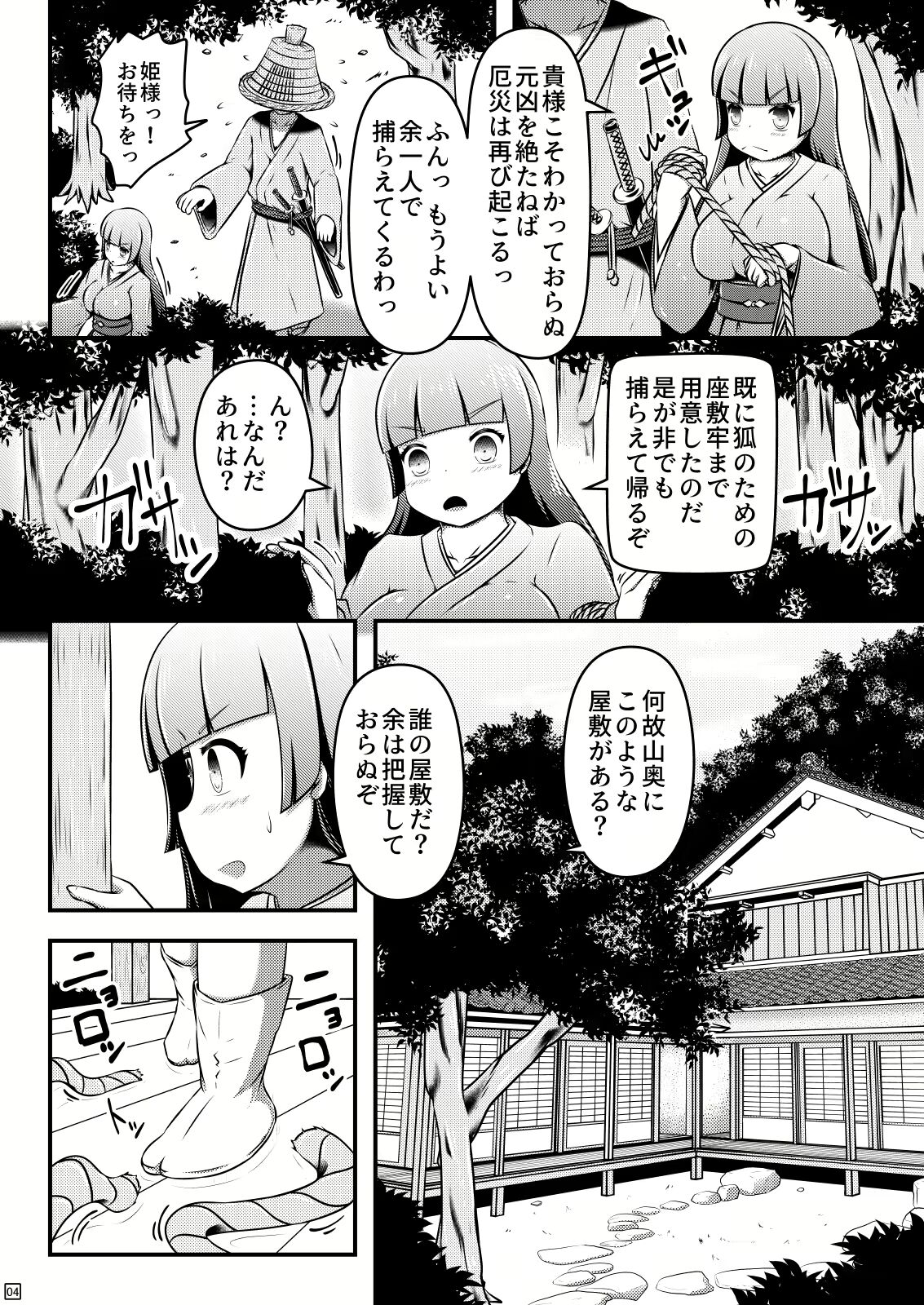 Ikeru nawa o shussan shi tsudzukeru ohimesama to kyubiko page 4 full