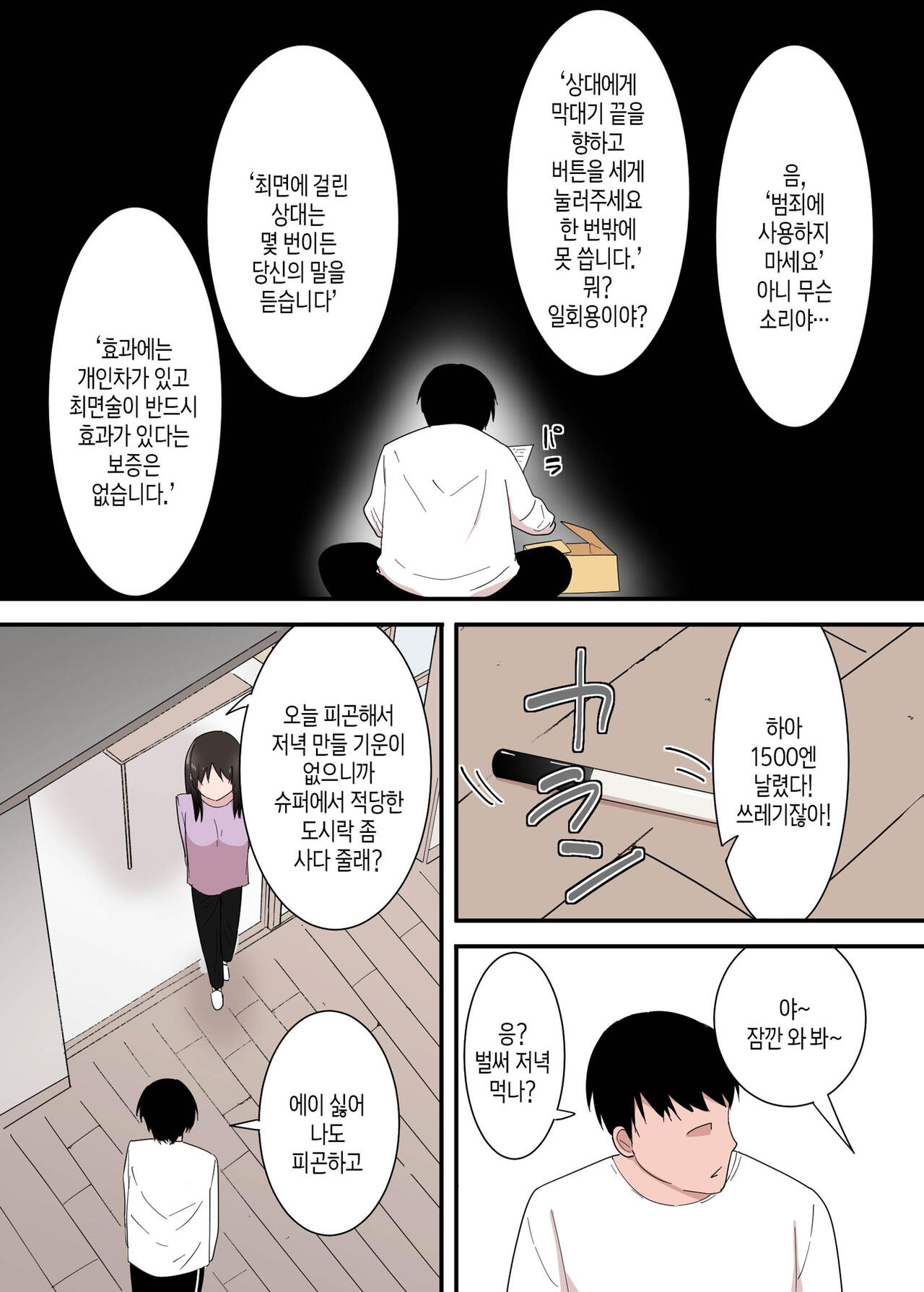 Kaa-san wa I no Mama | 엄마를 맘대로 page 6 full