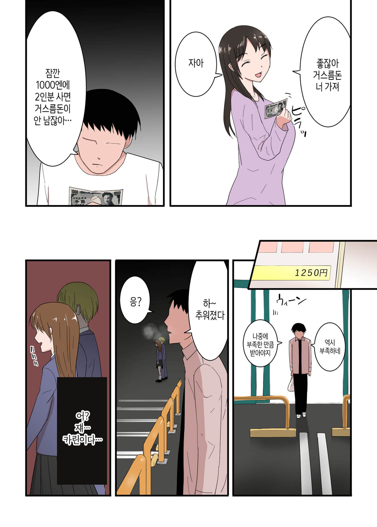 Kaa-san wa I no Mama | 엄마를 맘대로 page 7 full