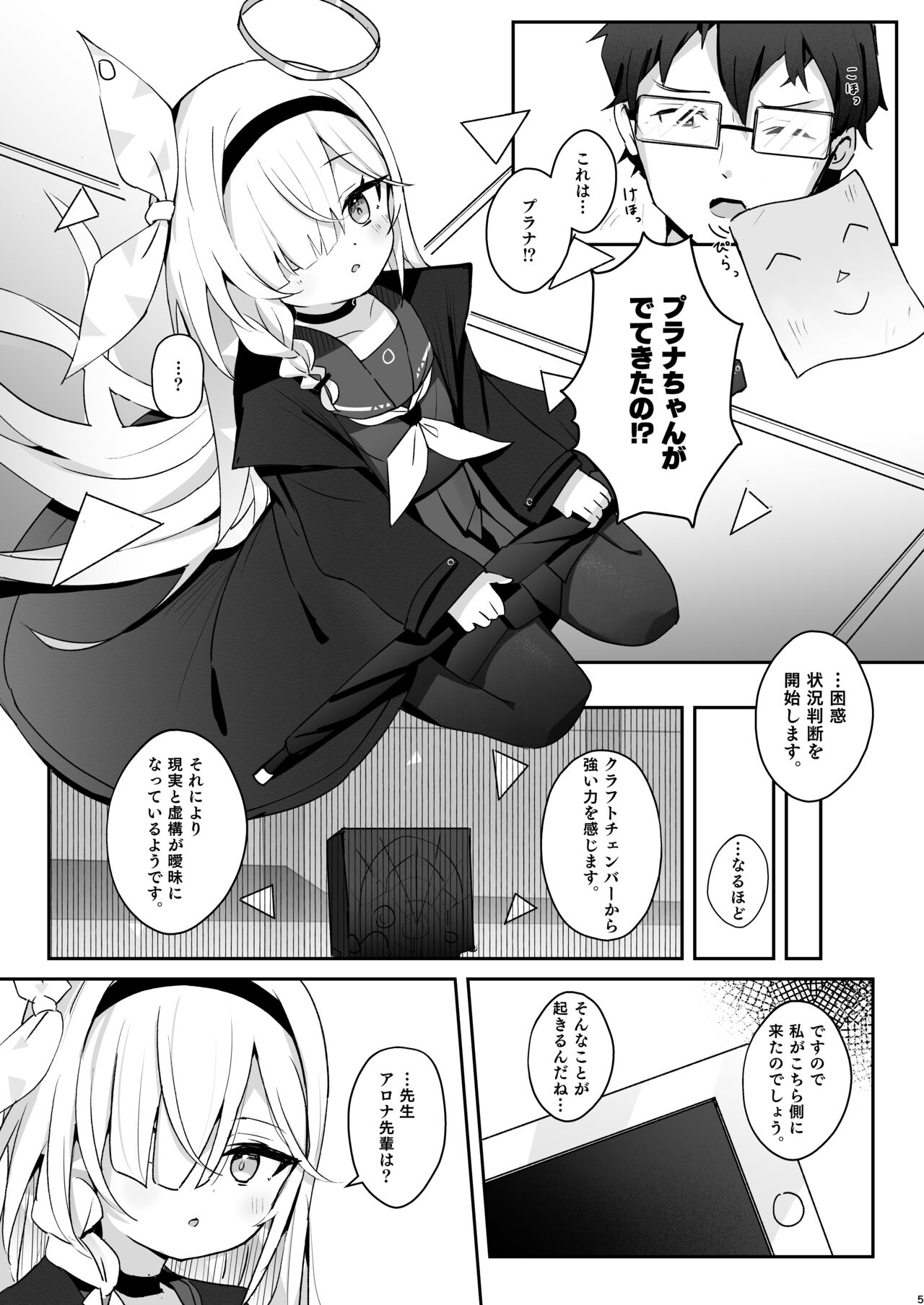 Kono Atatakasa o Shitte Shimatta. page 4 full