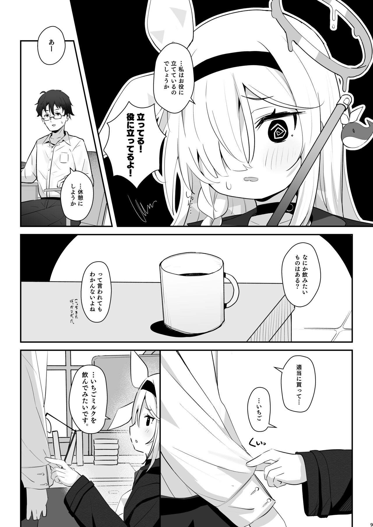 Kono Atatakasa o Shitte Shimatta. page 8 full