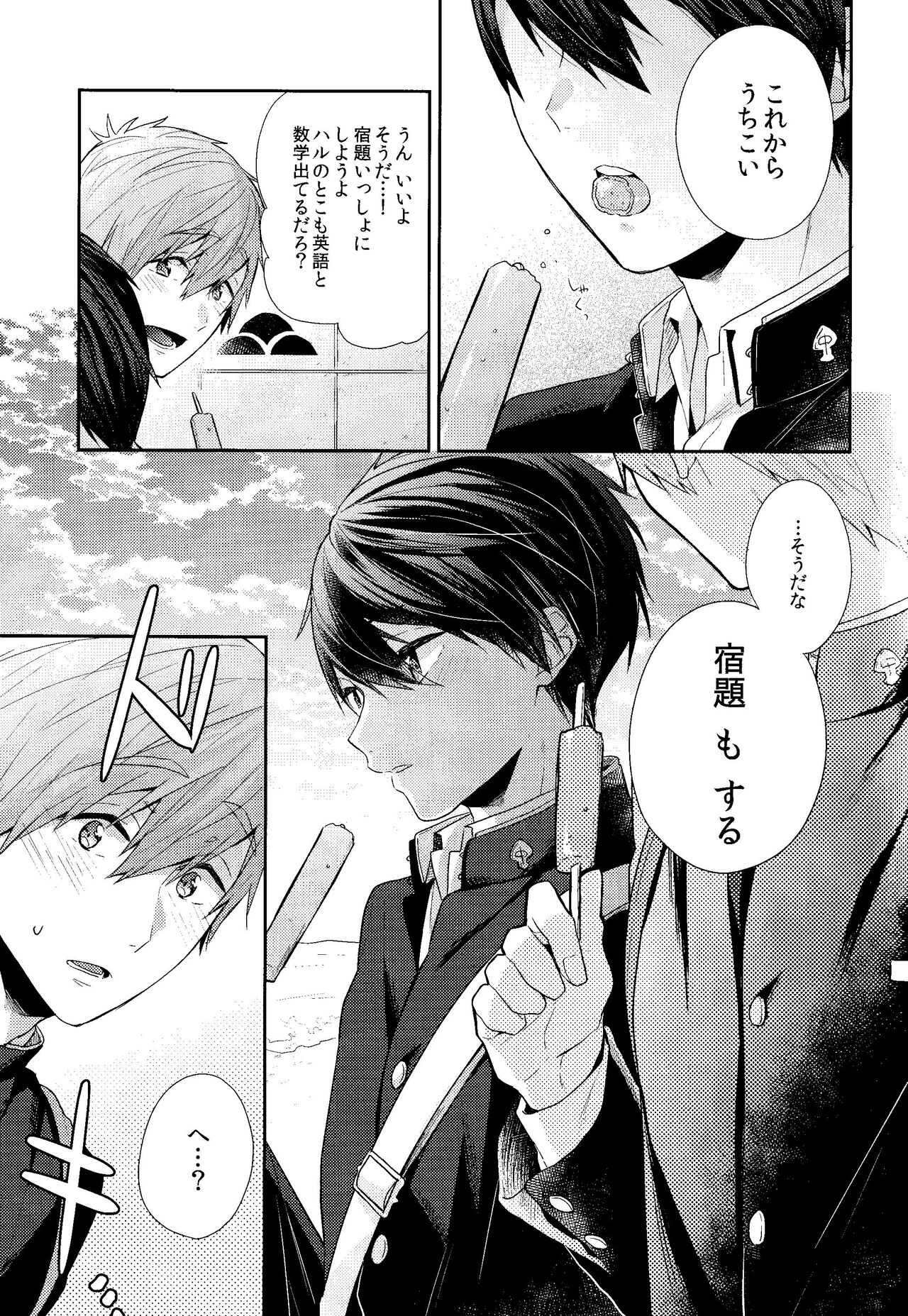 Omae wa Nani mo  Shinakute Ii page 11 full
