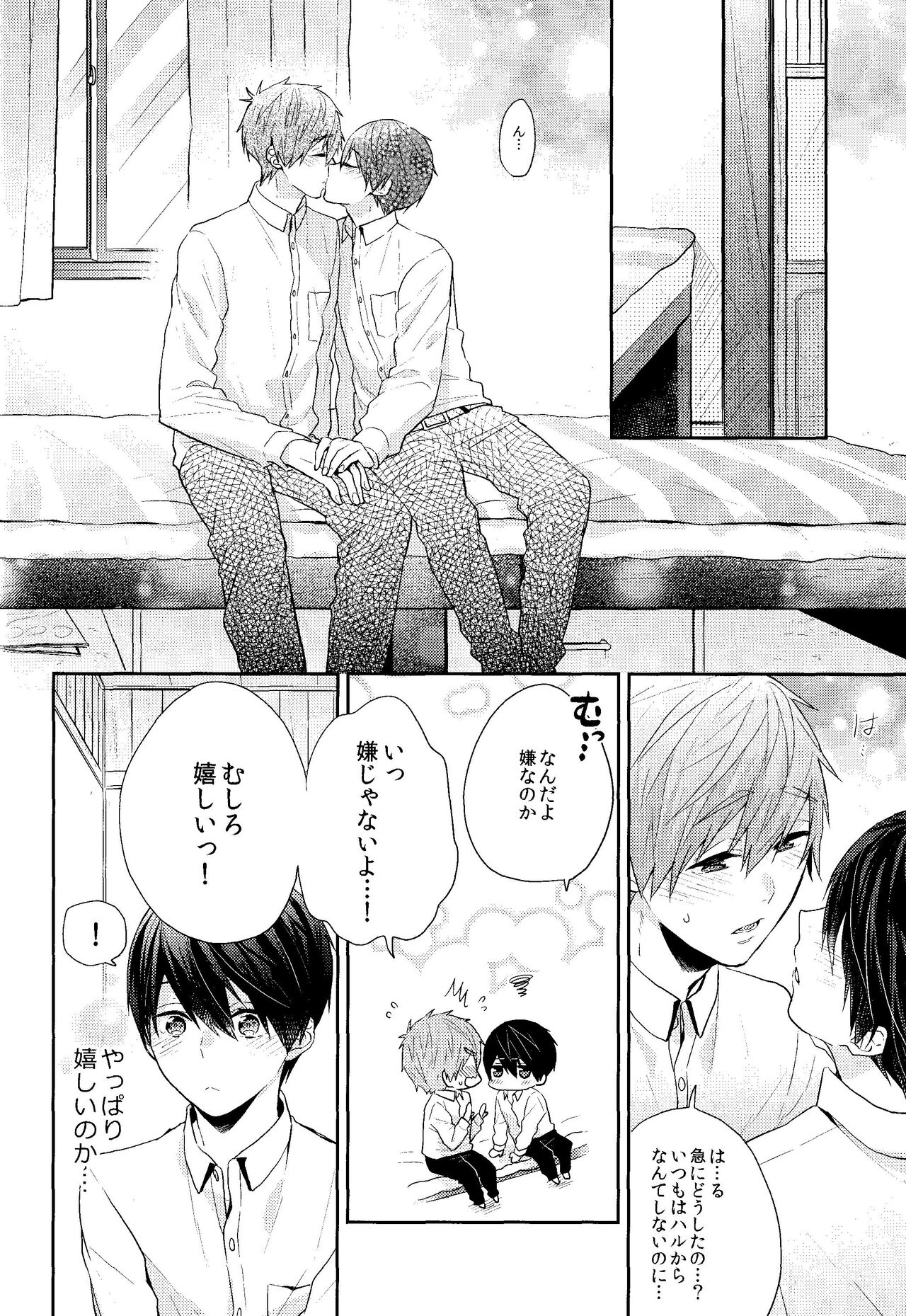 Omae wa Nani mo  Shinakute Ii page 12 full