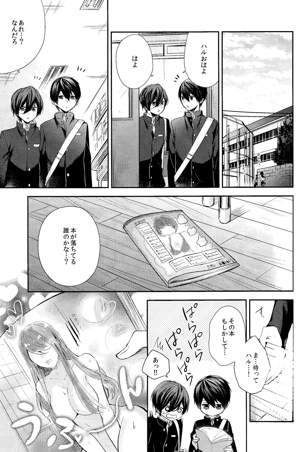 Omae wa Nani mo  Shinakute Ii page 5 full