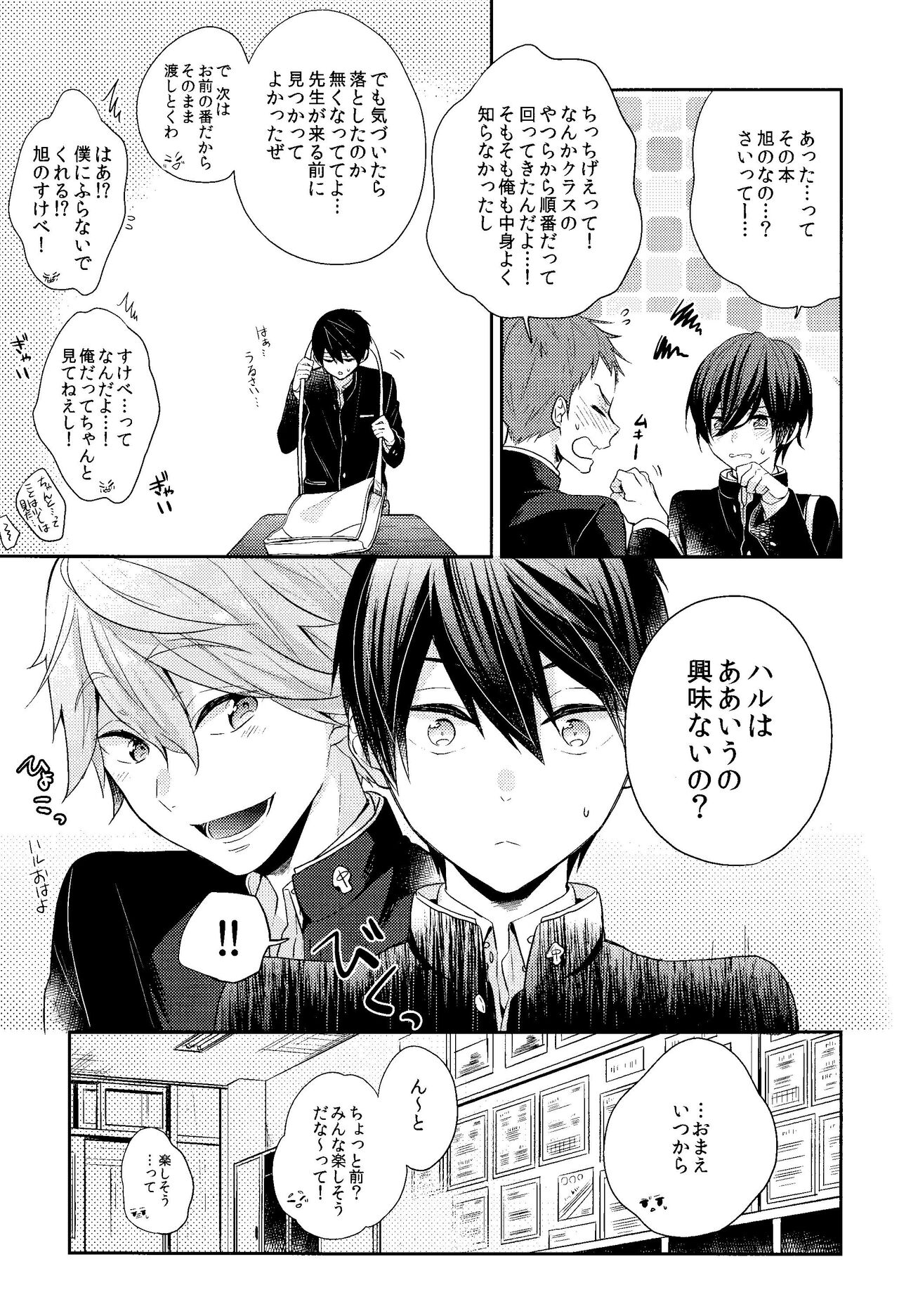 Omae wa Nani mo  Shinakute Ii page 7 full