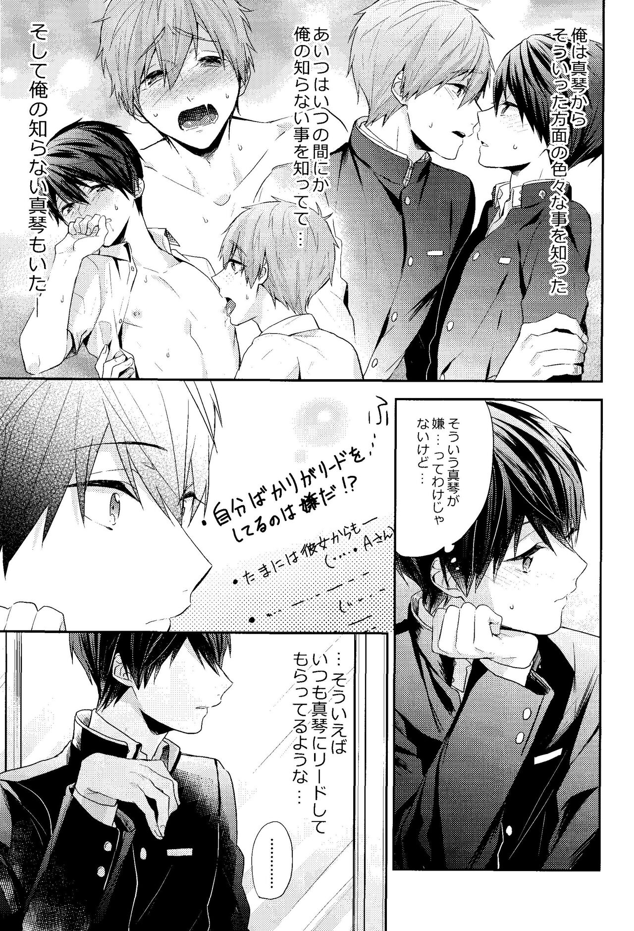 Omae wa Nani mo  Shinakute Ii page 9 full
